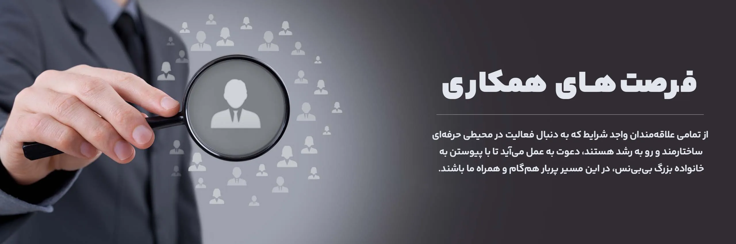 bibiness_ Store_Recruitment بنر فرصتهای همکاری با فروشگاه اینترنتی بیبینس