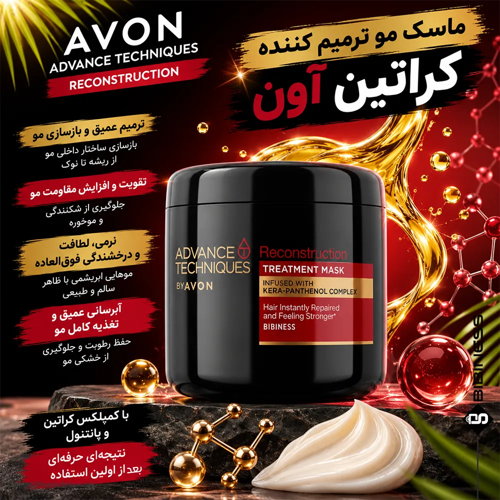 avon-advance-techniques-reconstruction-treatment-mask-bibiness-post ماسک مو ترمیم کننده کراتین آون | بی بی نس