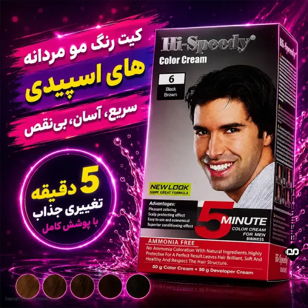 hi-speedy-color-cream-heir-men-bibiness-post کیت رنگ مو مردانه های اسپیدی | بی بی نس
