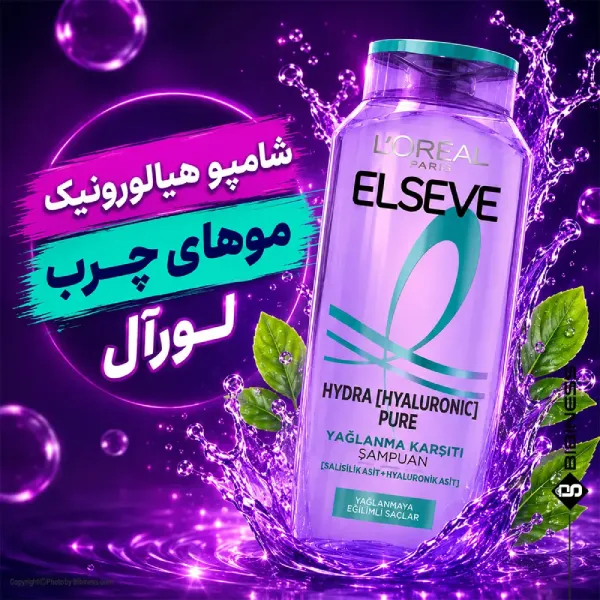 loreal-elvive-hyaluron-pure-purifying-shampoo-bibiness-post شامپو هیالورونیک موهای چرب لورآل | بی بی نس