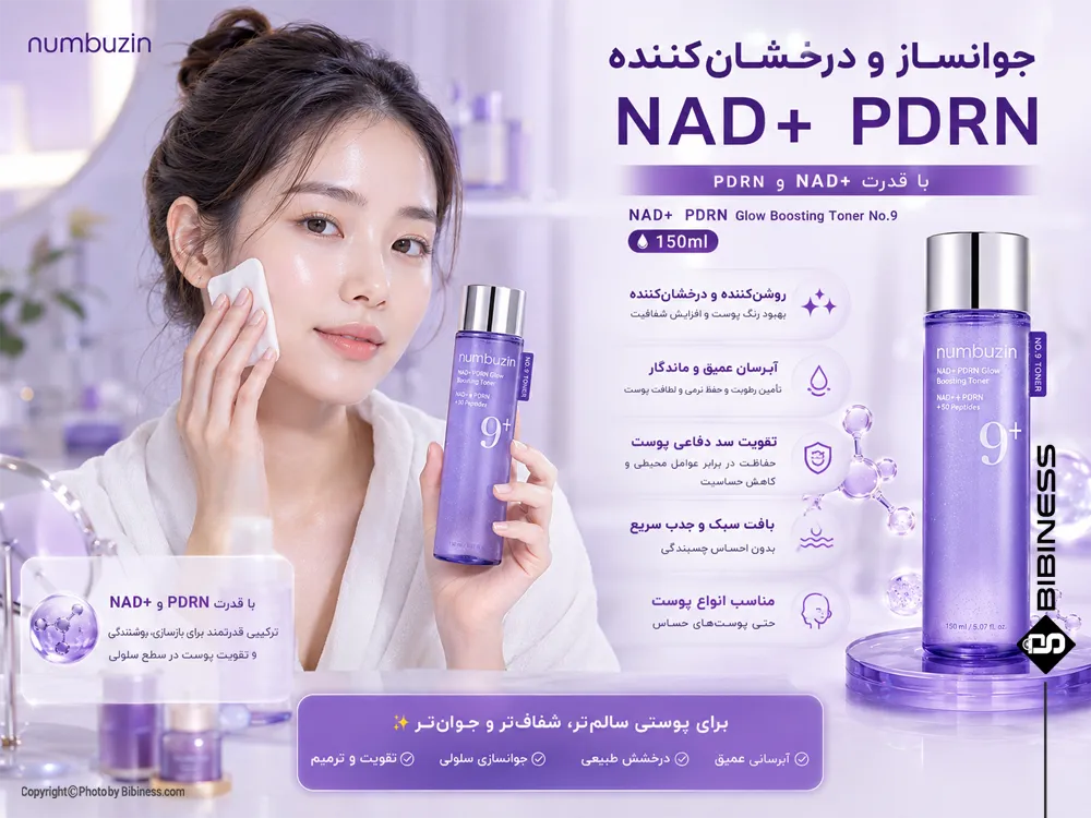 numbuzin-nad-pdrn-glow-boosting-toner-no-9-150ml-bibiness-06 تونر جوانساز و درخشانکننده نامبوزین | بی بی نس